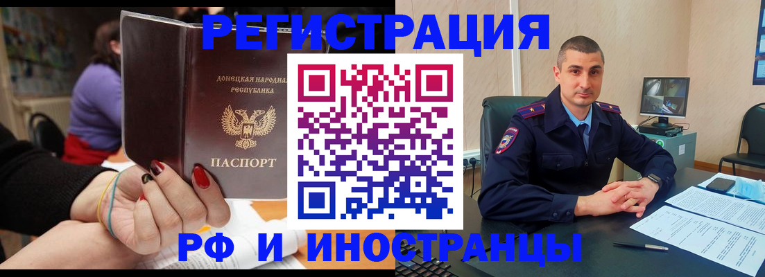прописка паспорт в Новороссийске