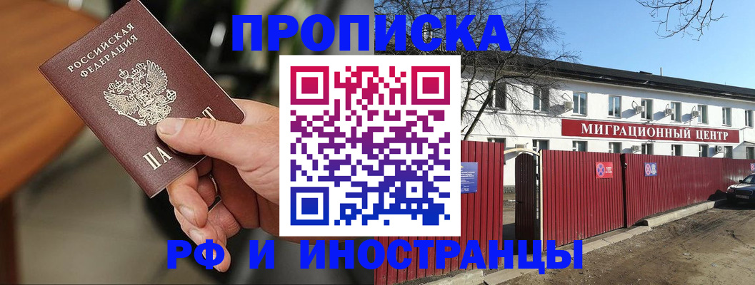 прописка паспорт в Новороссийске