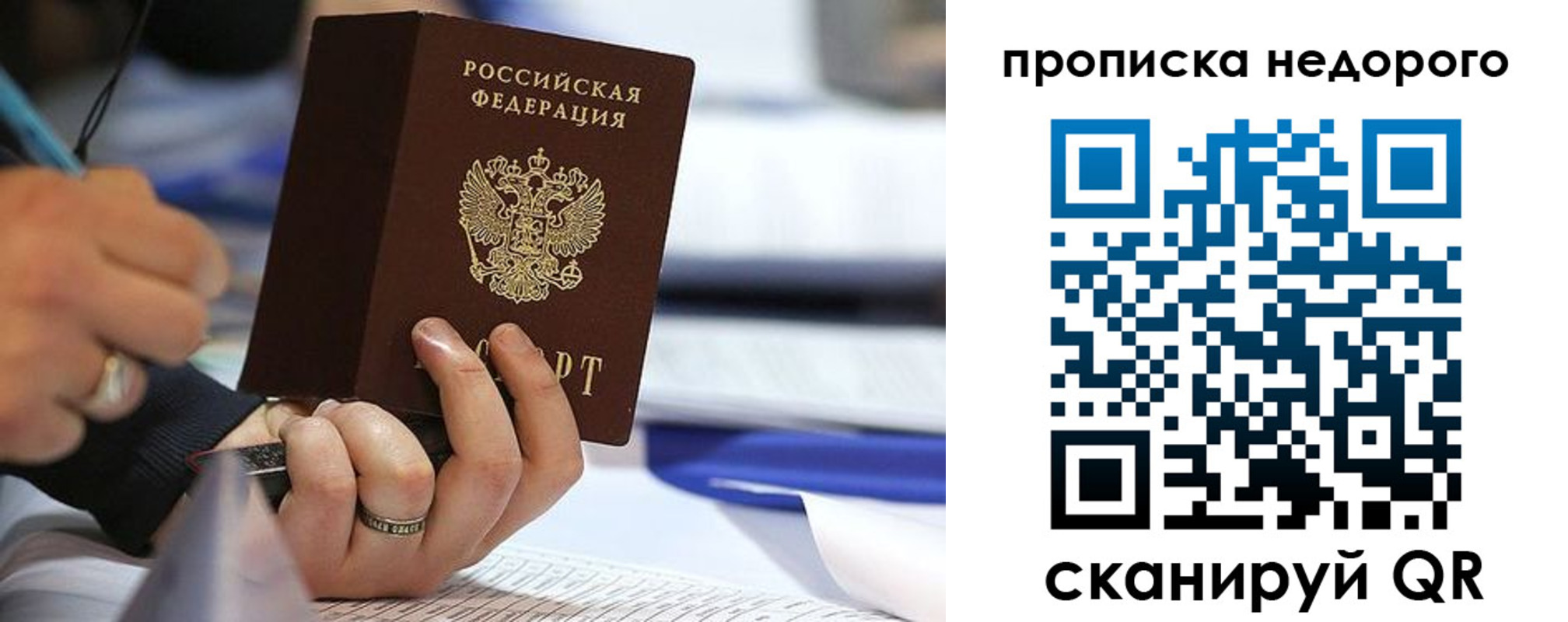 купить прописку в Новороссийске