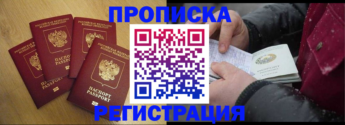 временная регистрация адрес в Новороссийске