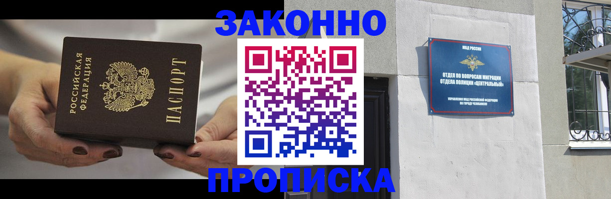 прописка в Новороссийске