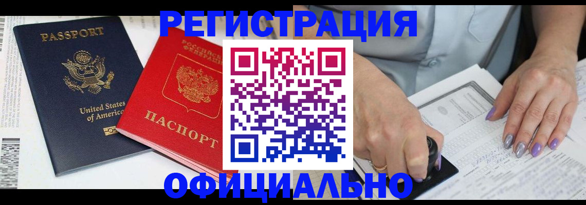 прописка регистрация в Новороссийске