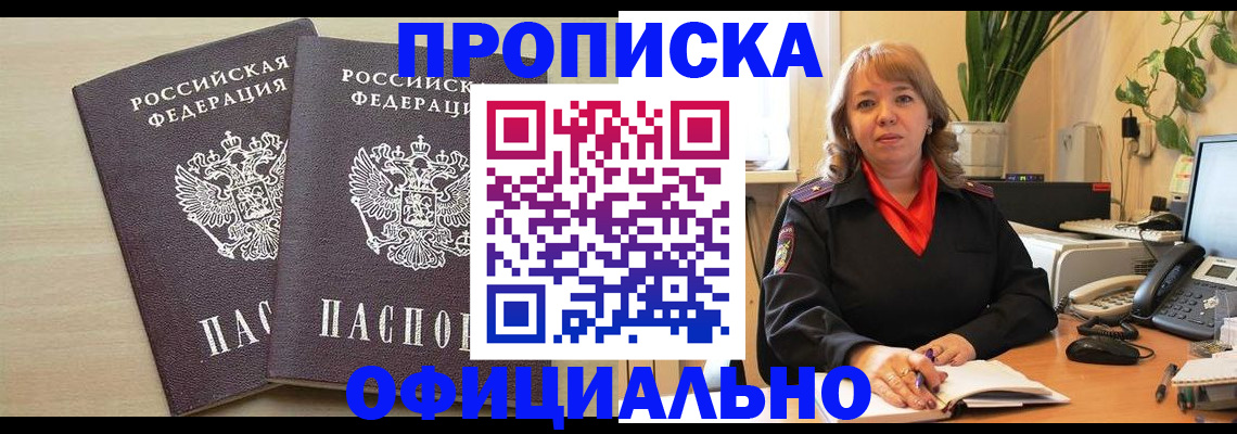 временная регистрация законно в Новороссийске