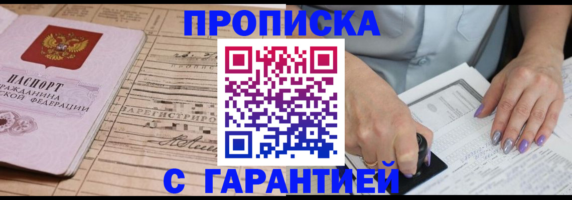временная регистрация адрес в Новороссийске
