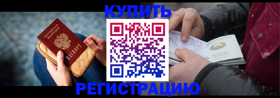прописка паспорт в Новороссийске