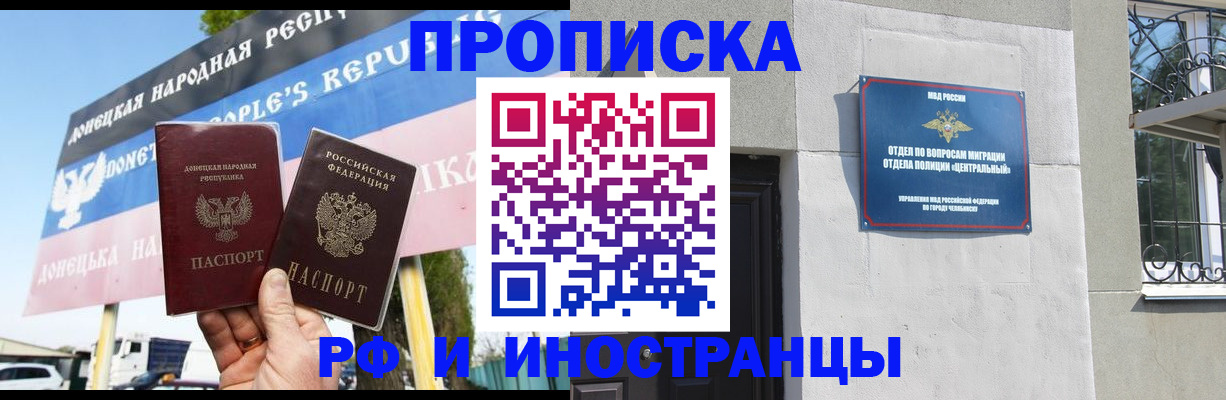 временная регистрация недорого в Новороссийске