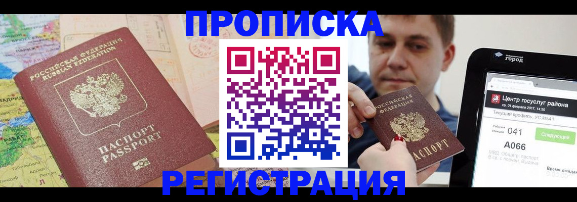 прописка иностранных граждан в Новороссийске