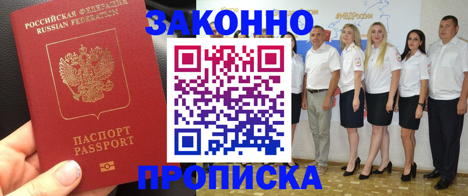 прописка от собственника в Новороссийске